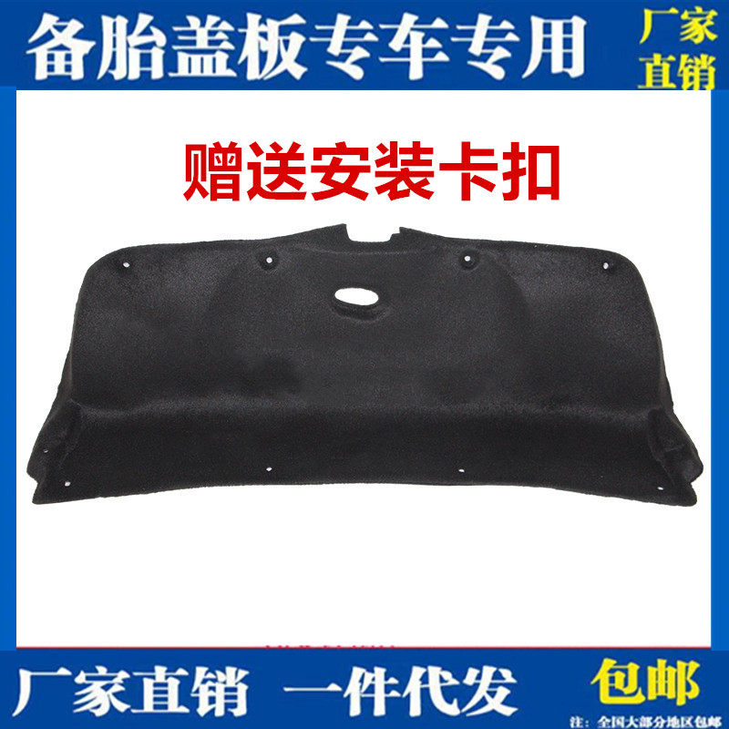 思域/思铭/思铂睿尾箱盖上隔饰棉隔热棉李行箱盖内衬音板尾箱门