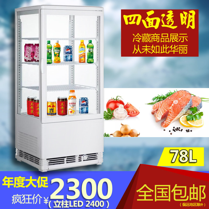 7展L风冷商用四面透明玻璃冷藏8式柜台式冷藏柜立示熟食饮料冷柜