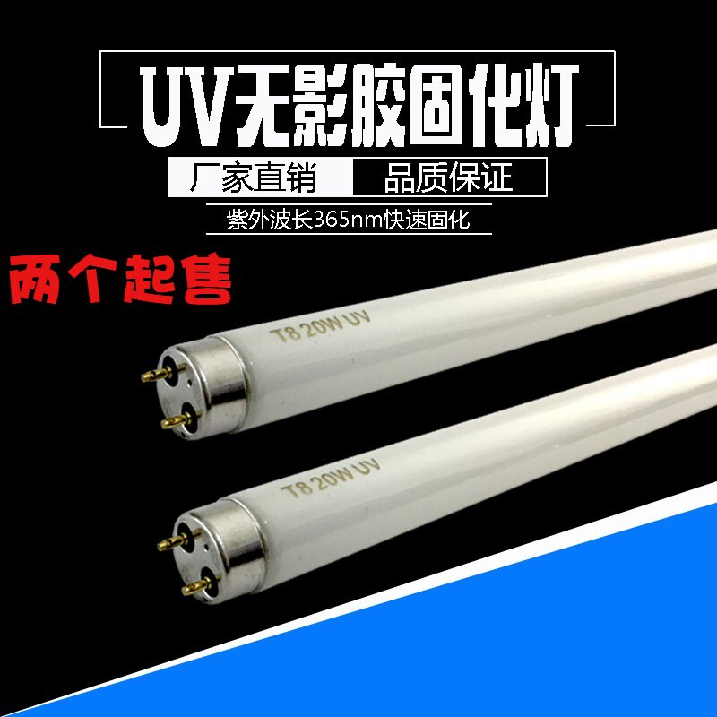 UV固化灯管无版胶感光胶固晒影曝光灯管6外线波长3紫5nm固化灯管