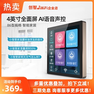 创庭-V4薄智背景音乐主机系统套装3.5吋86超家触屏智能家居