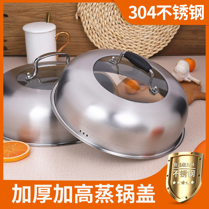 蒸锅锅盖30锅品食级不锈钢加高盖子铁锅炒锅盖汤4电饭锅盖子高盖