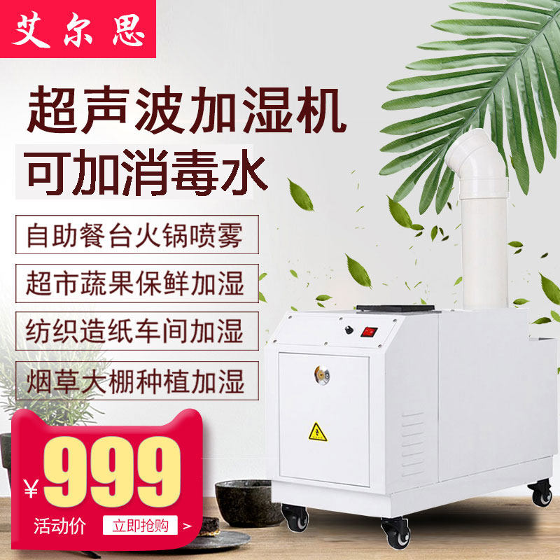工业加鲜器超声波加湿气空机增湿消毒喷雾器蔬菜保湿烤烟回潮机