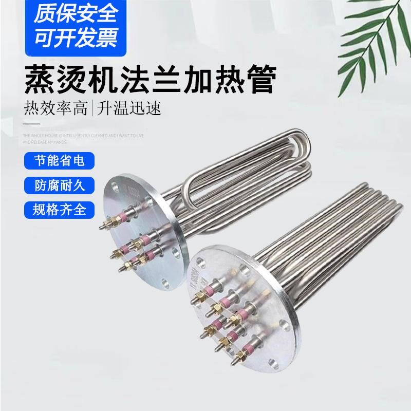 14蒸蒸烫机法兰加热管水炉锅箱大功率电热管220V/380V0汽加热棒