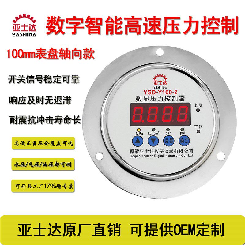 复合新款亚器达轴向安装数显数字表接点气液电控制士智能压力开关