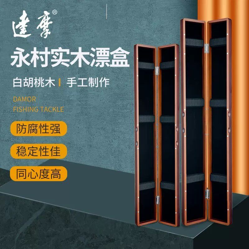 浮漂盒加量型大容长白胡桃收永村浮漂盒工具木纳盒主线子线盒