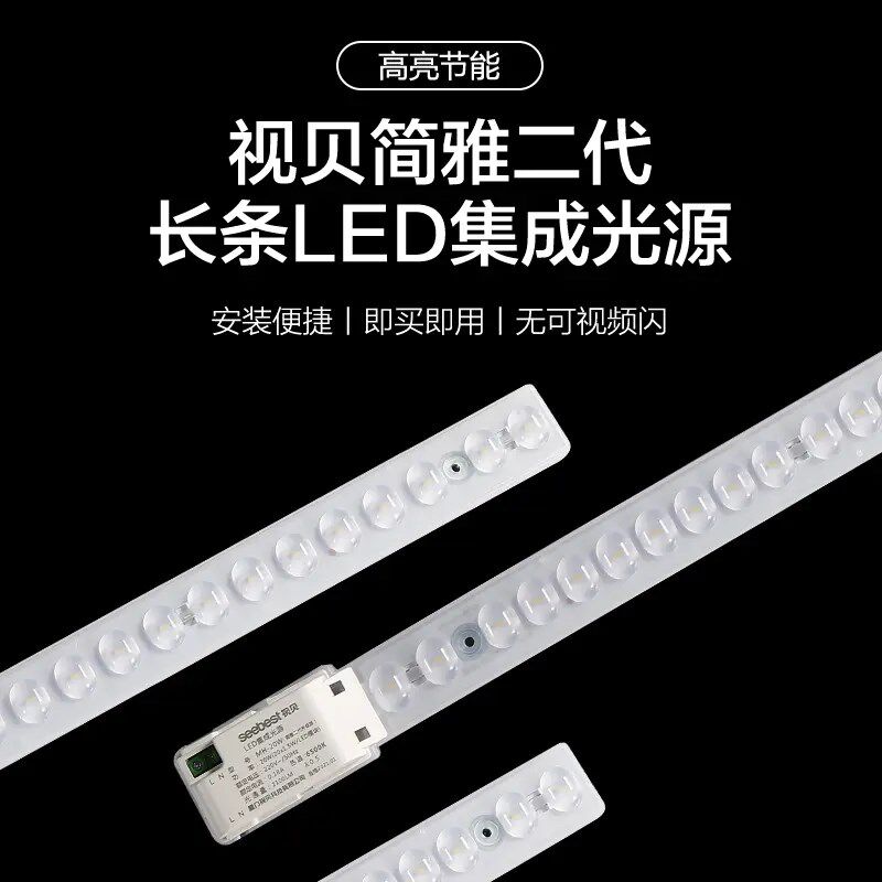 视贝LED顶吸芯客厅灯改造灯板长条灯泡灯管灯条灯灯强磁灯盘替换