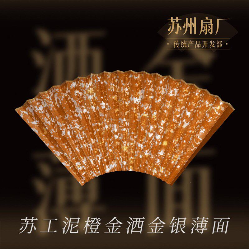 苏州洒厂苏工薄面真橙金扇泥金真银扇面