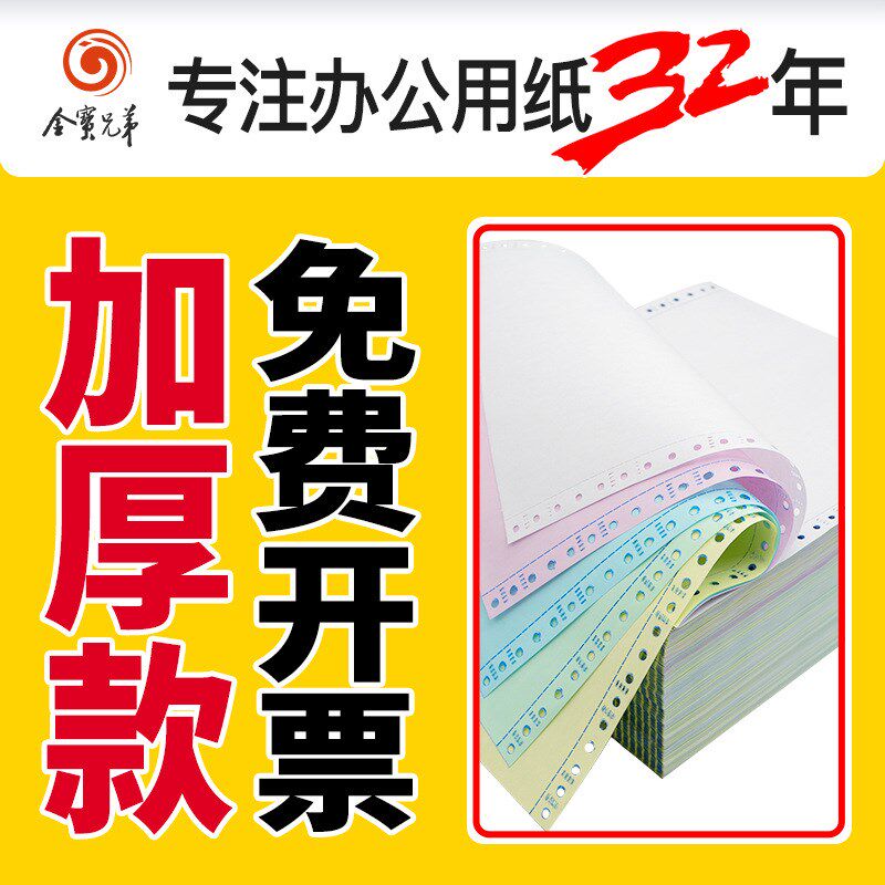 电纸打印纸三联二分等四联五联三等分六联针式打印脑二联二等分厚