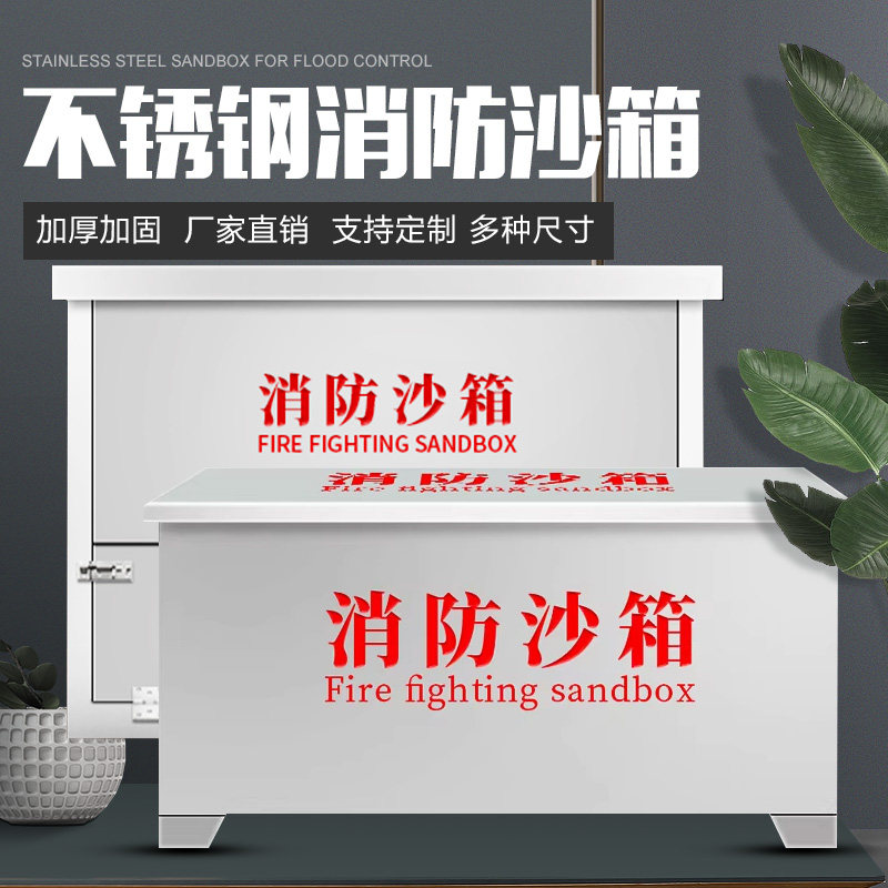 油04不锈钢箱防沙箱加厚防汛沙袋消加3站船舶不锈钢黄沙箱灭火箱