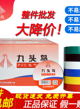九头鸟电胶布整件高工防水绝缘胶布电工电带胶粘度超薄超粘黑白色