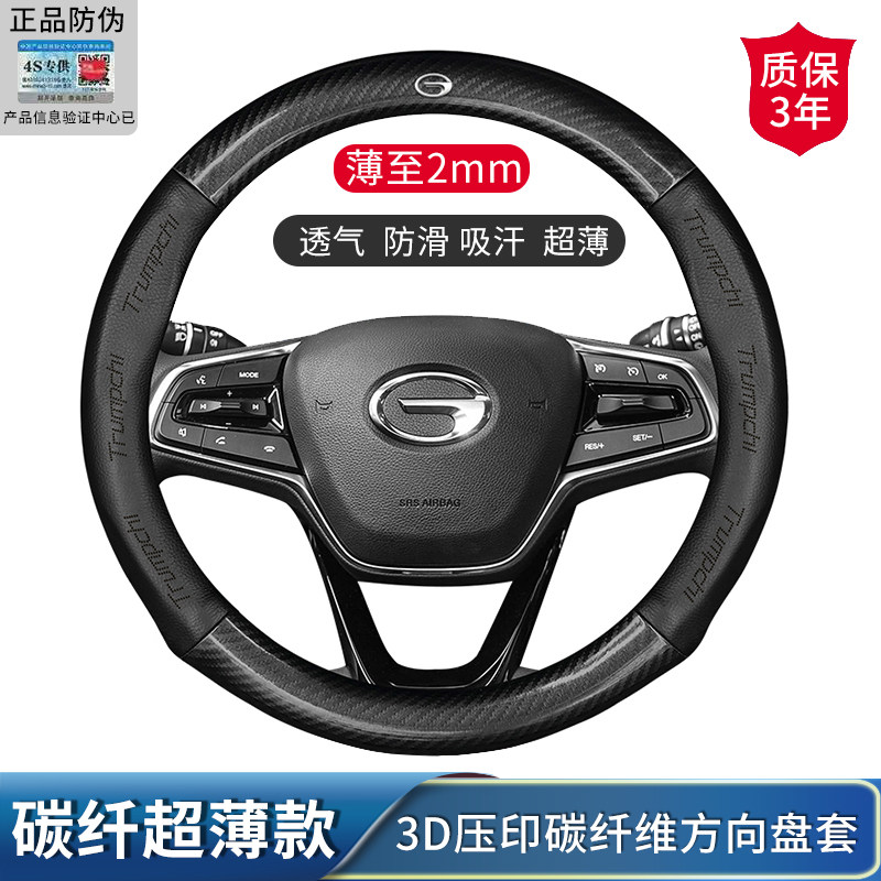 传祺M8 M6E8 E9 GS8 GS4 GS5 GS3汽车方向盘套碳纤维防滑透气把套