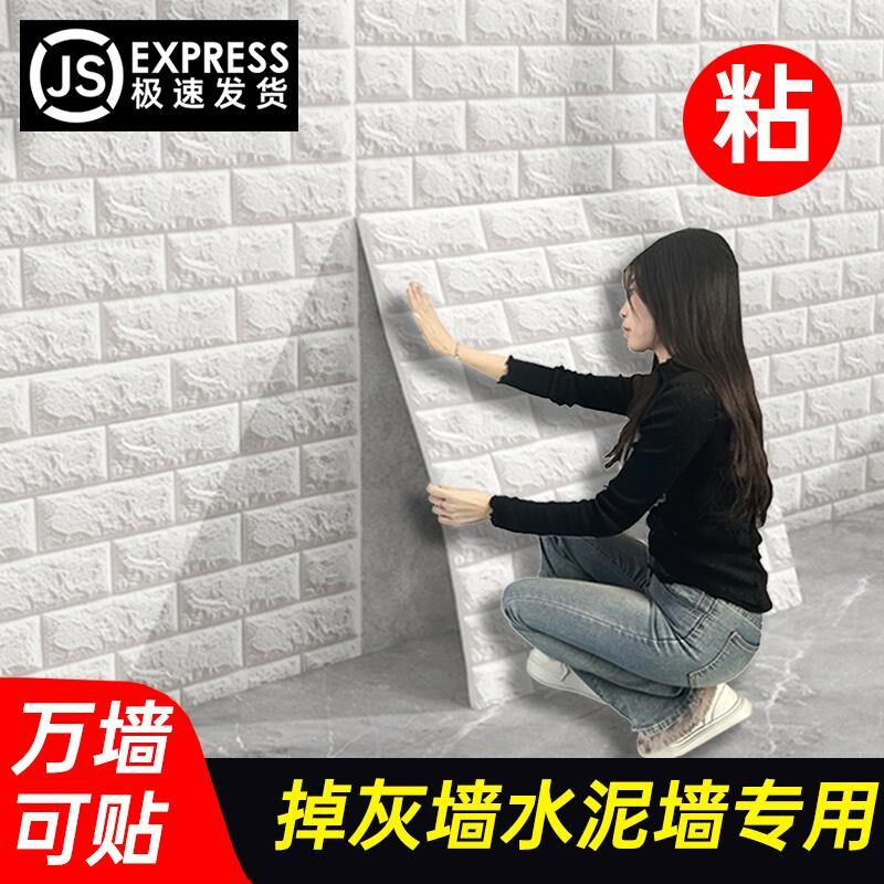 泡沫砖墙贴自粘3d立体墙皮脱专落用强粘墙纸防水装潮外墙遮丑防饰