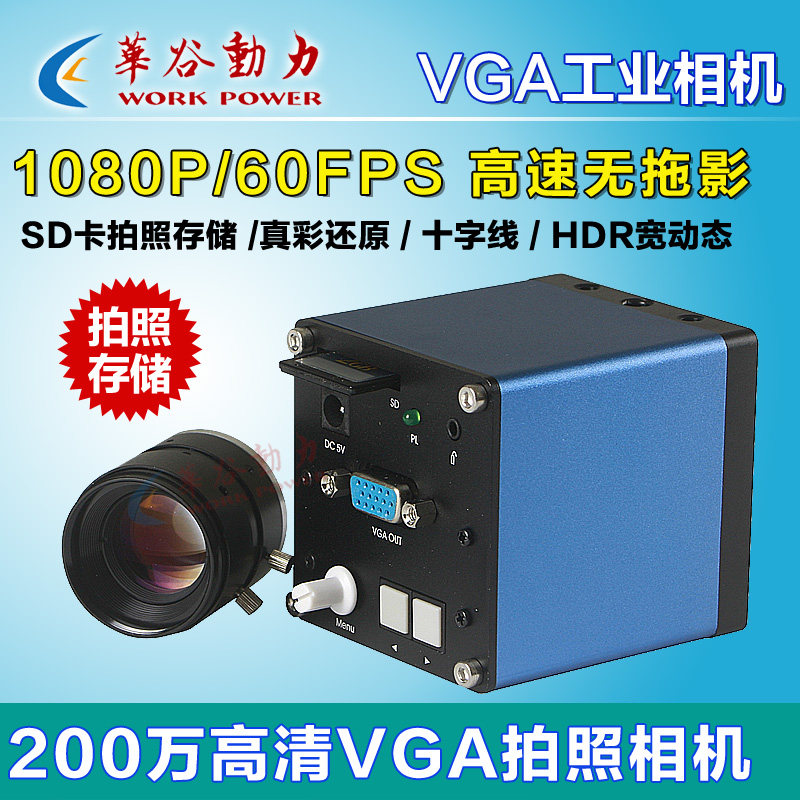 1080P高清VGA工业 机 2S0万像素0D卡拍照存储相十字线 高速无拖影