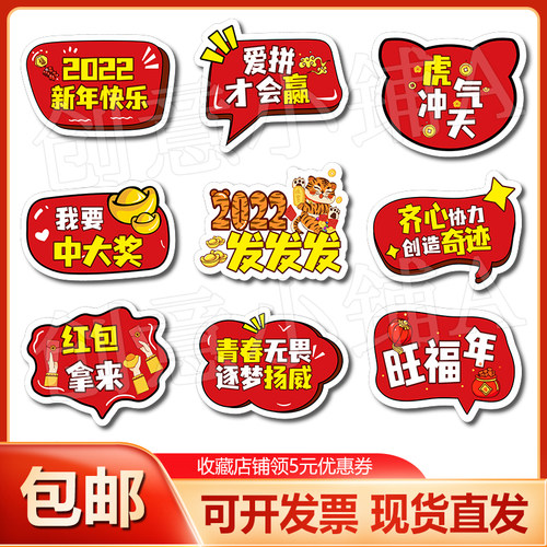 定制2022活年手举牌新年元旦年会手持牌kt照公司虎动拜年拍板道具
