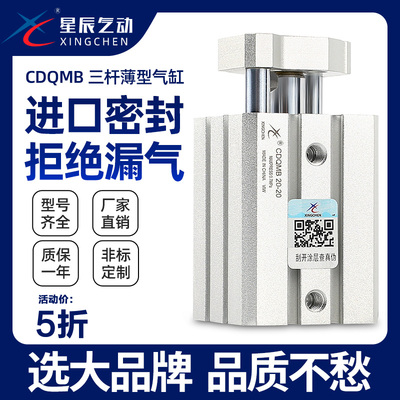 5MC型三轴三杆CQMB带导杆薄型气缸CDQMBX2/16/20/2SX32X40150-25