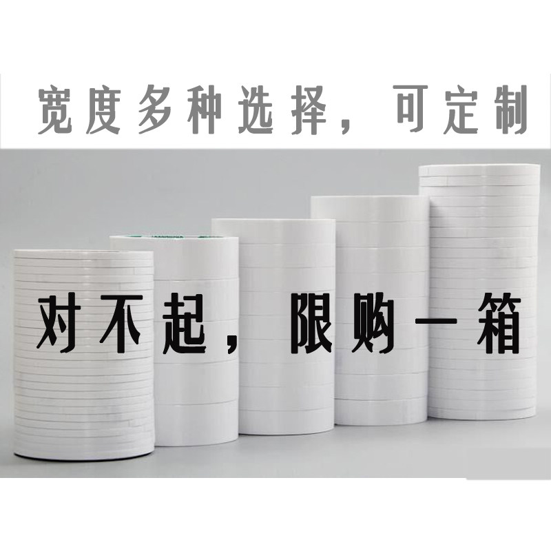 双面手带高粘超薄双面胶带宽手工双面胶布胶纸学生胶工两面胶