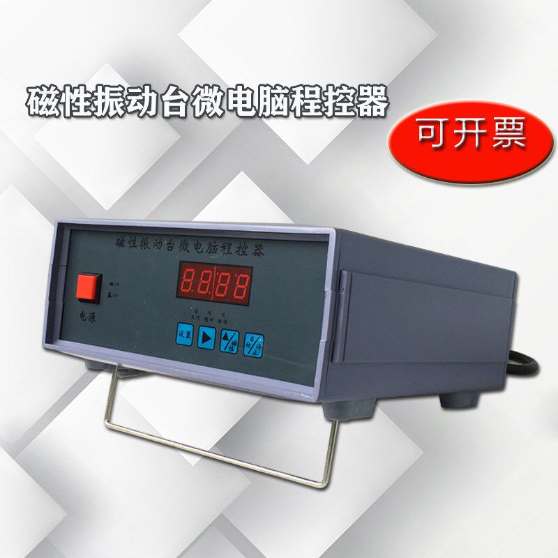 磁性振动台微电脑程控器 智能数显 厂家直销