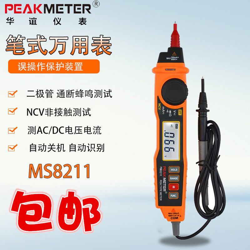 华谊数字数显高精度笔式万用表MS8211微型自动迷你袖珍万能表便携