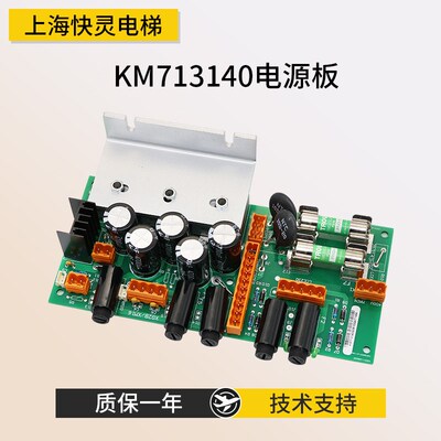 通用电梯配件电源板/KM713140G03/G04/7KM13143H03/G08全新质保
