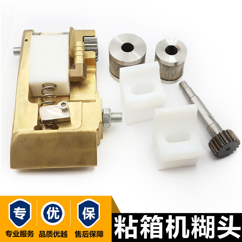 纸箱机械配件增城糊箱机铜头糊箱机铜头半自动粘箱机糊头