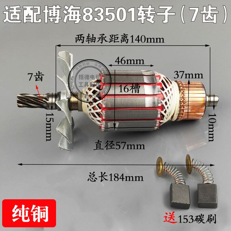 配博海350/355型材切割机转子博海83501转子7齿355切割机转子定子