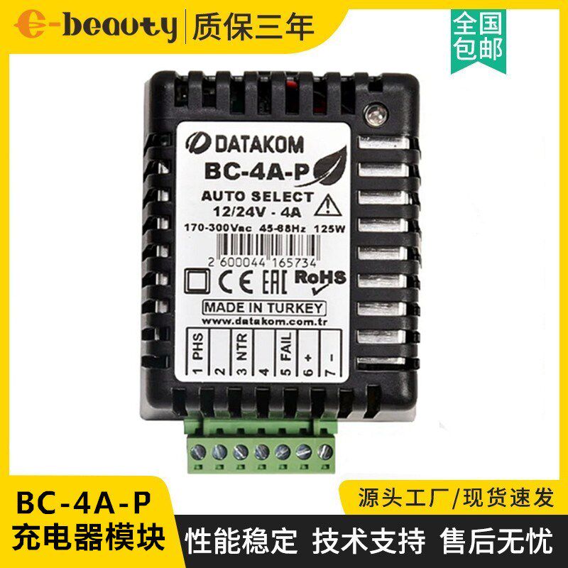 BC-4A-P土耳其智能充电器柴油发电机组24V电瓶蓄电池浮充电源开关