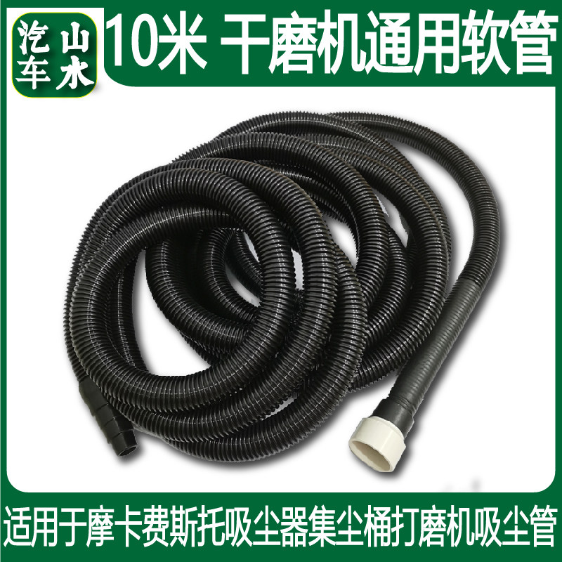 适用于摩卡费斯托吸尘器集尘桶打磨机吸尘管10米墙面打磨管子软管