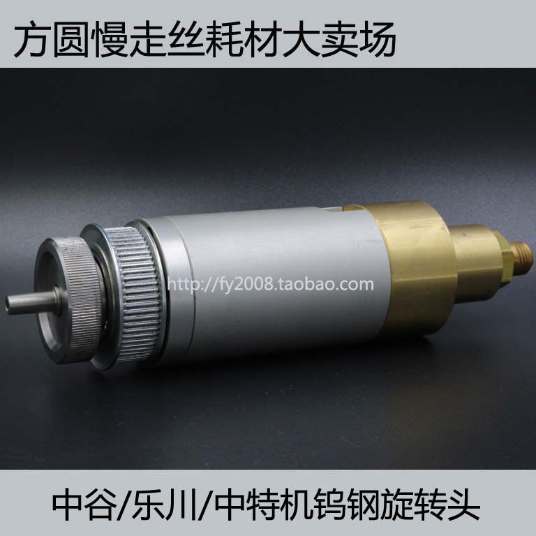 电火花穿孔机打孔机细孔放电机用旋转头适用于中谷中特乐川等机型