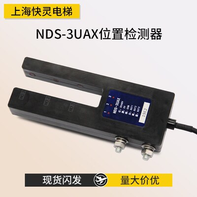 适用于日立电梯光电位置检测器NDS-3UAX感应器NDS-2UAX平层开关