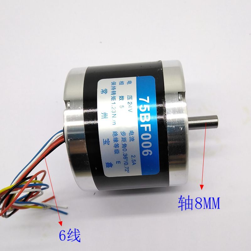 线切割配件常州宝鑫75BF006步进电机 外径75MM轴8MM6根线