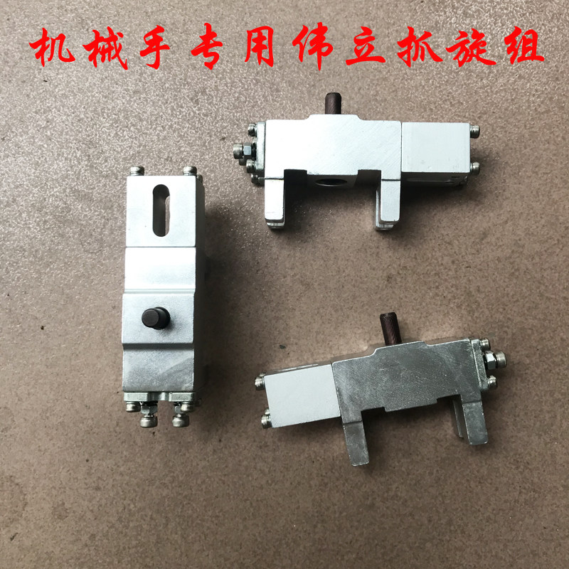 原装原厂机械手伟立抓旋组机械手配件爪旋组
