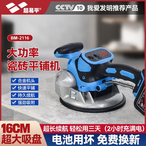 超易平瓷砖平铺机大功率贴砖机铺地砖地板壁砖震动震动器工具神器