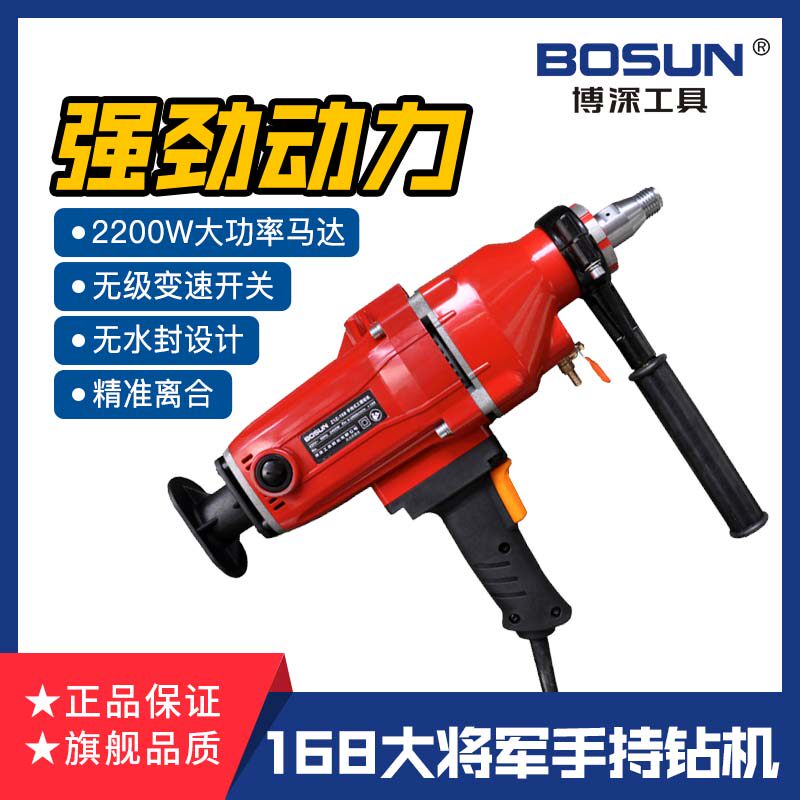 博深168/180/200大功率水钻机钻孔机手持工程钻机空调开孔器干钻