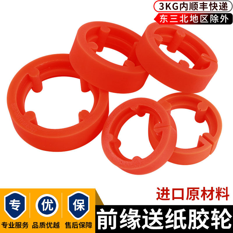 品龙科盛隆高速印刷机送纸轮自动机前缘送纸红色踢纸轮