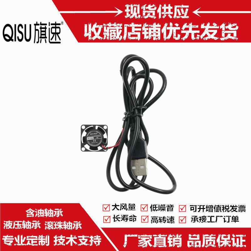 旗速20*20*10MM散热风扇5V 2厘米/CM微型笔记本USB风扇机箱2010