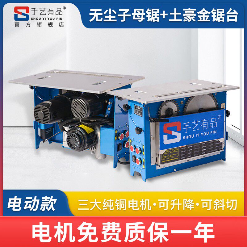手艺有品电动子母锯一体机精密多功能倒装无尘锯切割木工推台锯