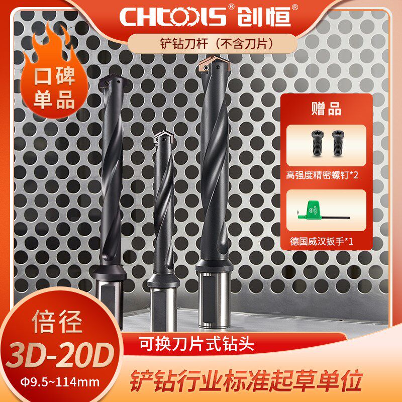 创恒CHTOOLS铲钻【仅刀杆】螺旋槽侧固式法兰柄 可换刀片式出水钻