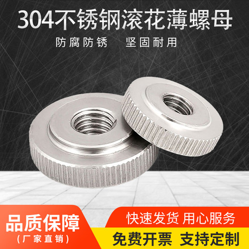 304不锈钢圆形通孔滚花防滑扁薄头平头GB807 手拧螺母M3M4M5M6M8