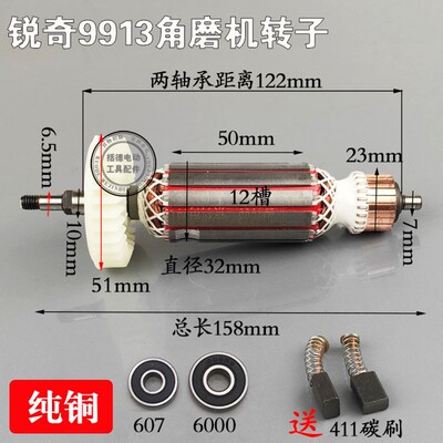 括德工具角磨机转子9913B 锐奇9913转子9913款角磨机转子9913转子