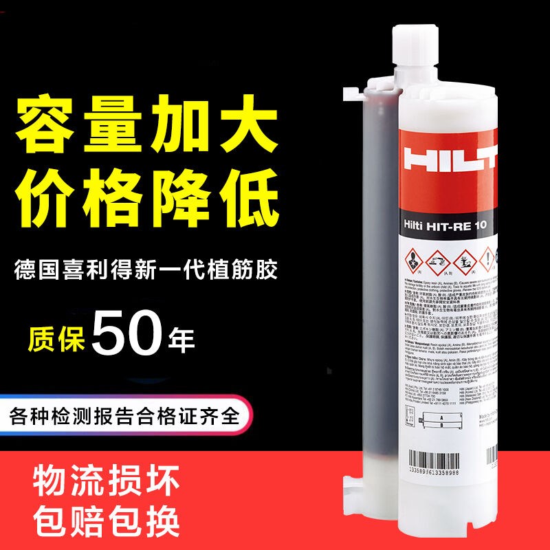 进口钢筋混泥土喜利得注射式植筋胶枪固化剂螺栓锚固剂环氧建筑用