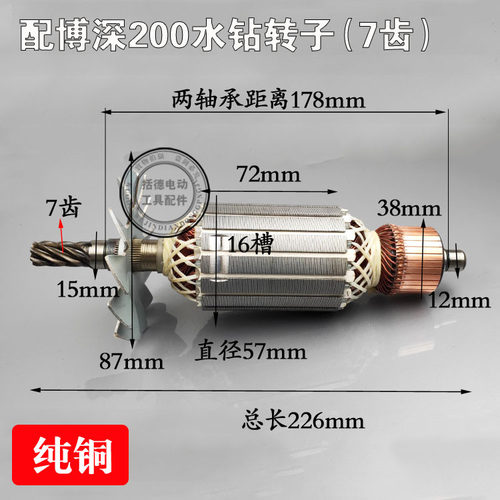 适配博深台式工程钻机Z1Z-200E/T/M水钻机修理转子7齿200水钻转子