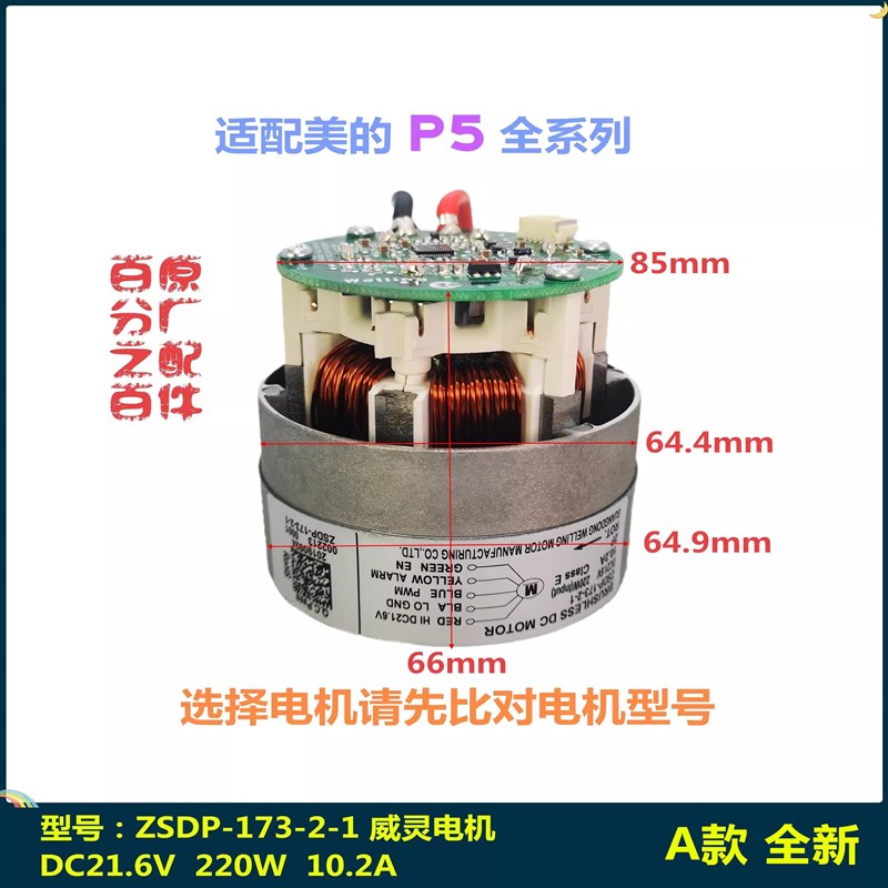 适用美的无线吸尘器P5/P5Pro/P81系列直流变频电机马达通风机配件
