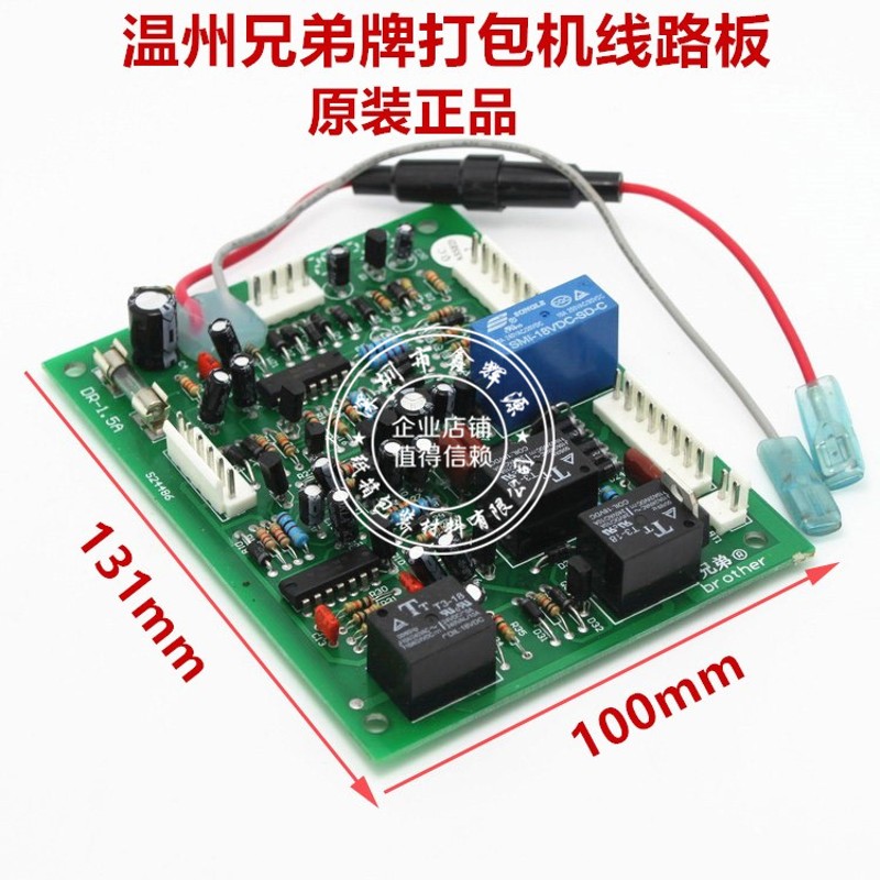 半自动打包机配件台湾嘉音打包机电路板温州兄弟牌打包机线路板