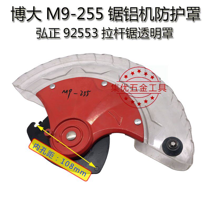 博大M9-255锯铝机防护罩10寸拉杆锯透明罩原厂配件塑料保护罩总成