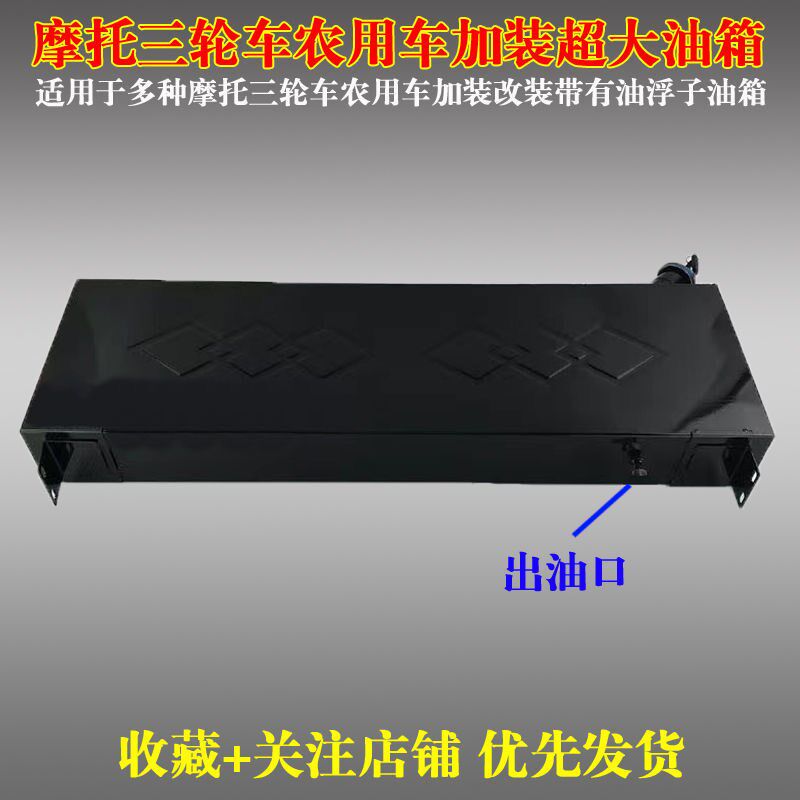油箱摩托车三轮车农用车98长大容量加装三轮摩托车长方形长条油箱