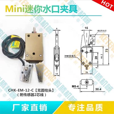 机械手迷你夹具CHK-EM-12-C,机械手配件