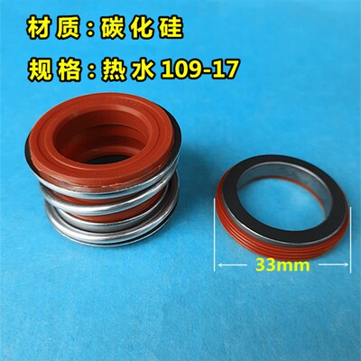 热水109机械密封 109系列硅胶耐高温红硅胶全型号130度水泵配件