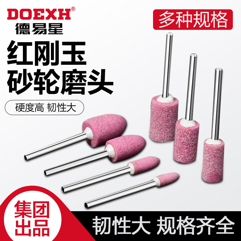 德易星红刚玉砂轮磨头电钻电磨机配件打磨磨头金属圆锥形打磨抛光