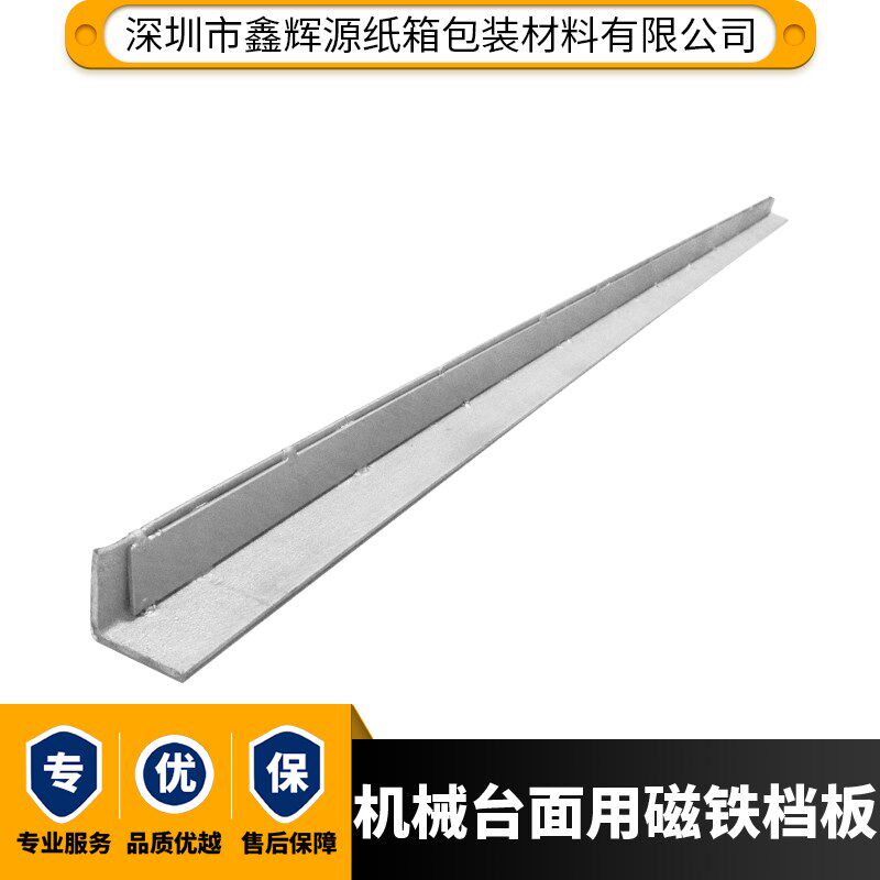 纸箱印刷机工作台面强力磁铁挡板开槽机链条送纸挡尺磁力挡纸座