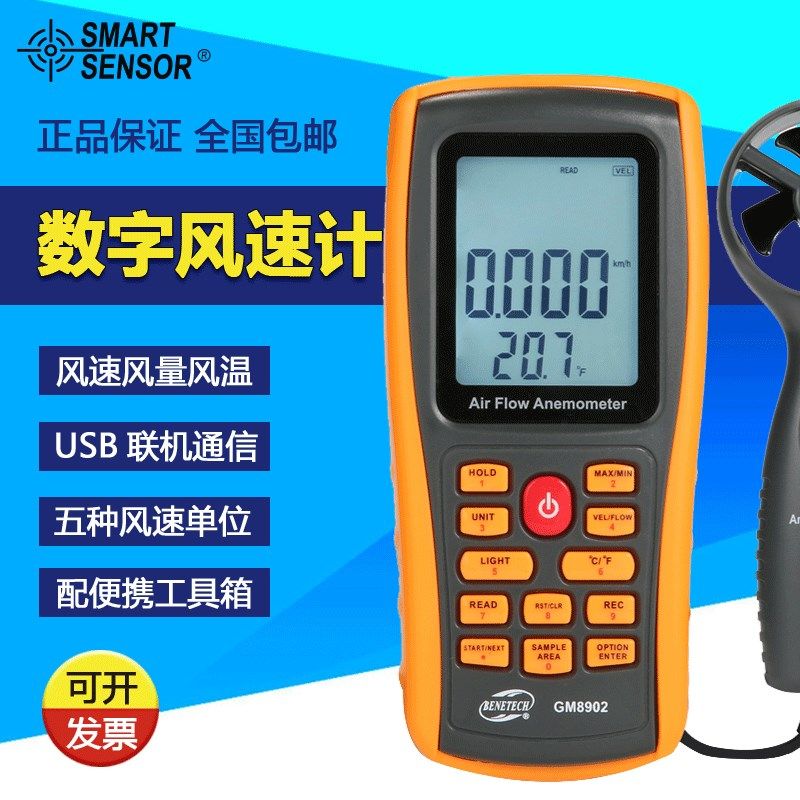 标智GM8902数字风速仪高精度风速风温风量测试仪自动分体测风仪表